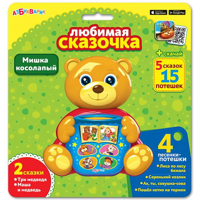 Mishka kosolapiy (Mīļākā pasaciņa)