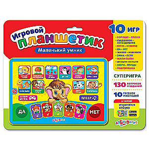 Mazais gudrinieks (Spēļu planšetdators)