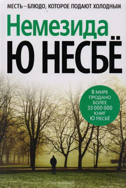 Nemizida