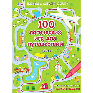 Набор карточек 100 логических игр для путешествий (50 карточек)