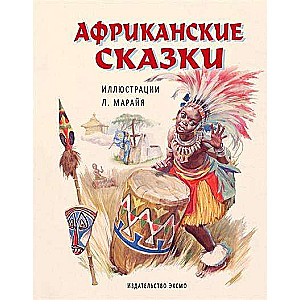 Afrikāņu pasakas