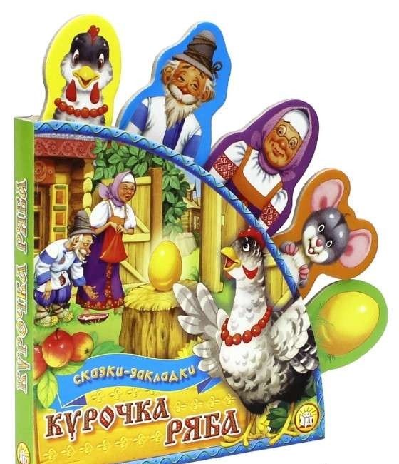 Курочка Ряба