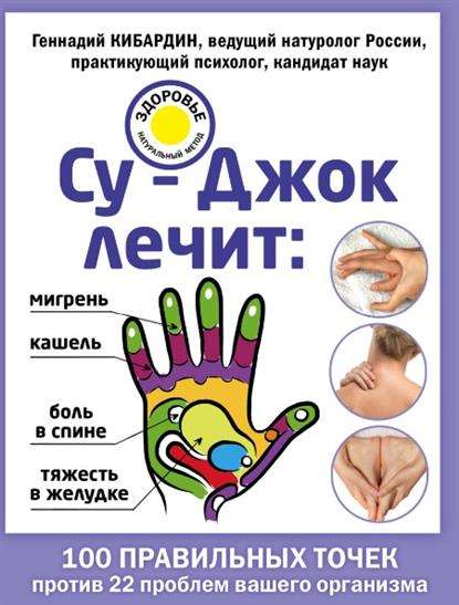 Су-Джок лечит: боль в спине, мигрень, кашель, тяжесть в желудке