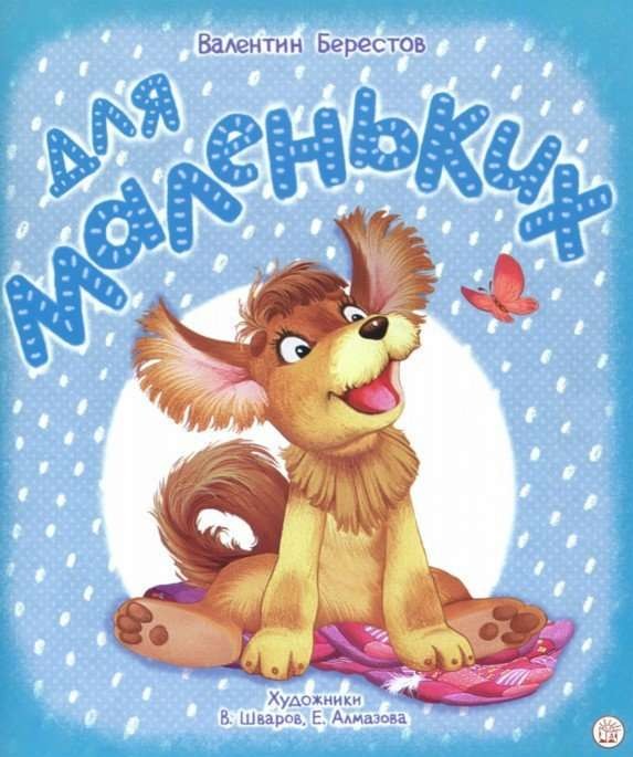 Для маленьких