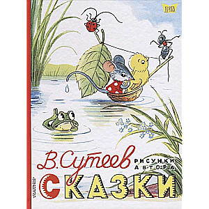 Pasakas. Zīmējumi V. Sutējeva