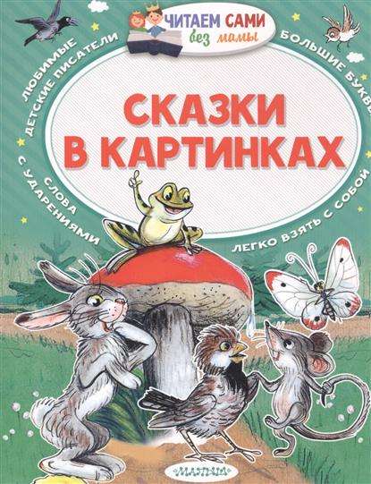 Pasakas attēlos