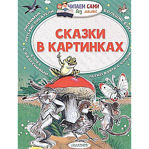 Pasakas attēlos
