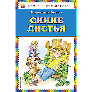 Синие листья