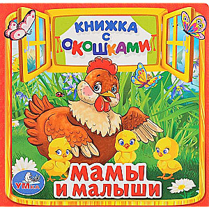 Emme ja beebid