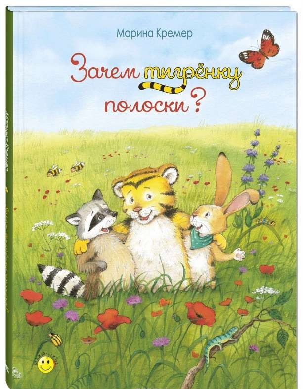 Зачем тигрёнку полоски?