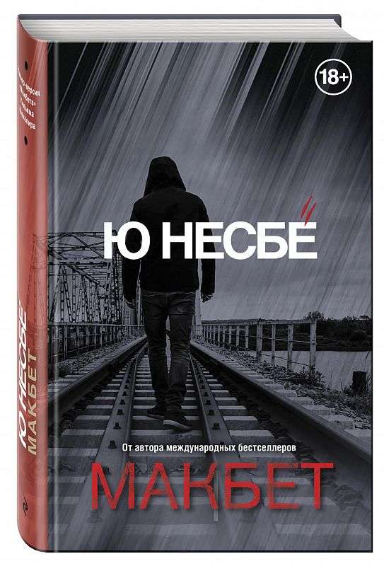 Makbets