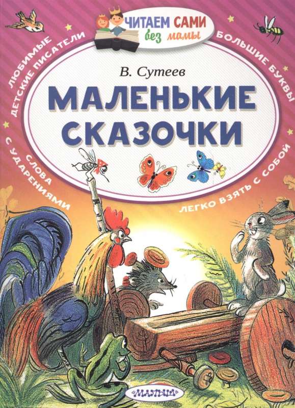 Mazās pasaciņas
