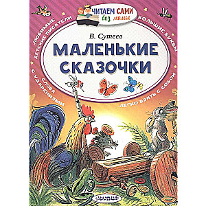 Mazās pasaciņas