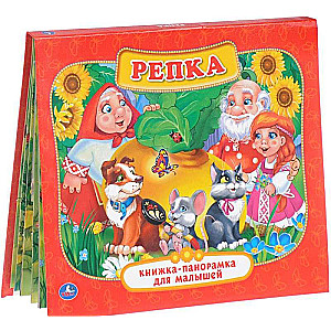 Репка
