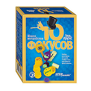10 фокусов (синий набор) 