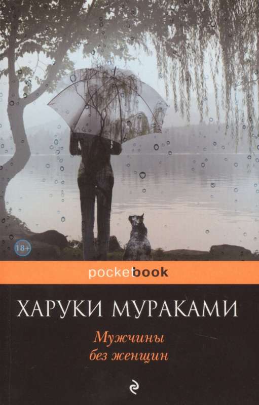 Vīrieši bez sievietēm
