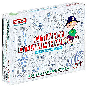 Настольная игра Стану отличником.Азбука-арифметик