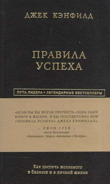 Правила успеха