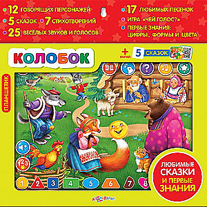 Планшетик Колобок
