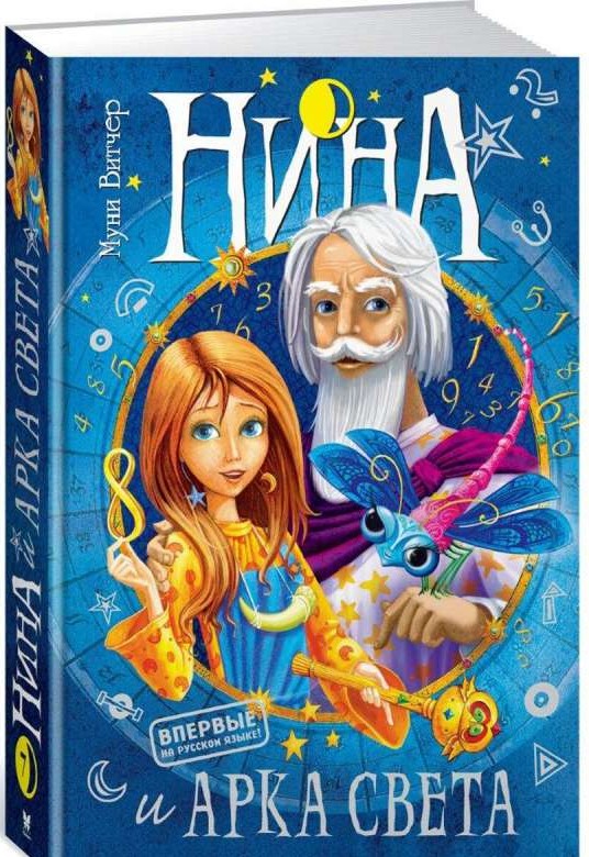 Nina un Arka Sveta