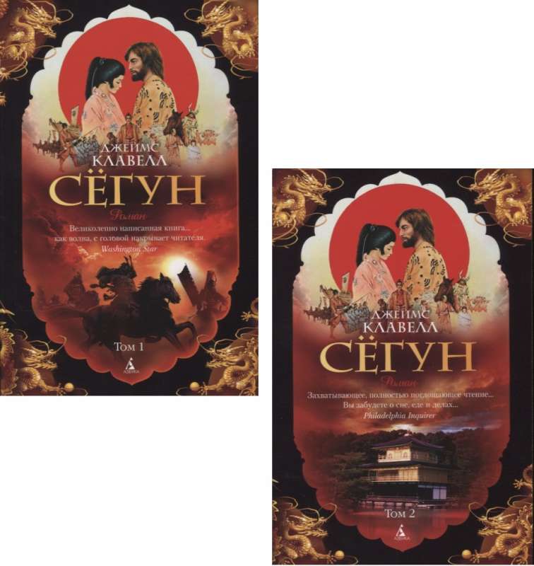 Сёгун (1-2)