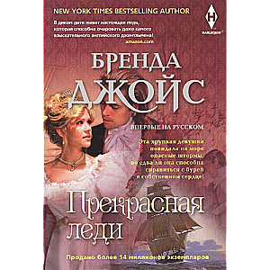 МИНИ: Прекрасная леди