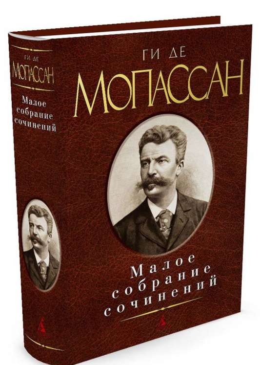 Mazā rakstu krājums. Gi de Mopassans