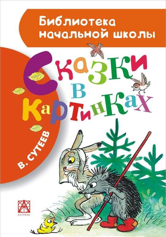 Pasakas attēlos