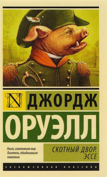 Saimniecības pagalms. Eseja