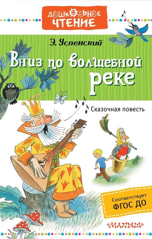 Uz leju pa burvīgo upi