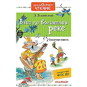 Uz leju pa burvīgo upi