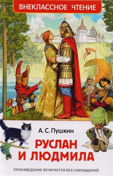 Ruslans un Ludmila