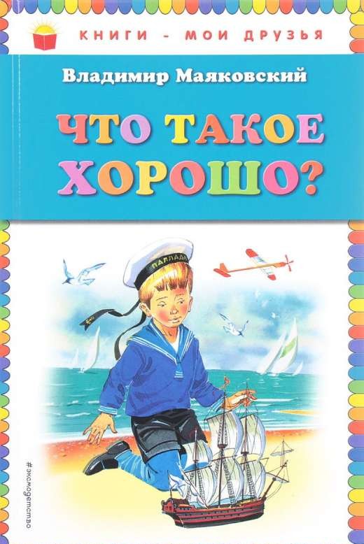 Kas ir labi?