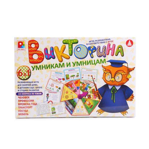 Викторина. Умникам и умницам