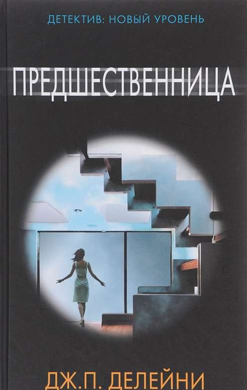 Предшественница