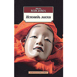 Maskas atzīšanās