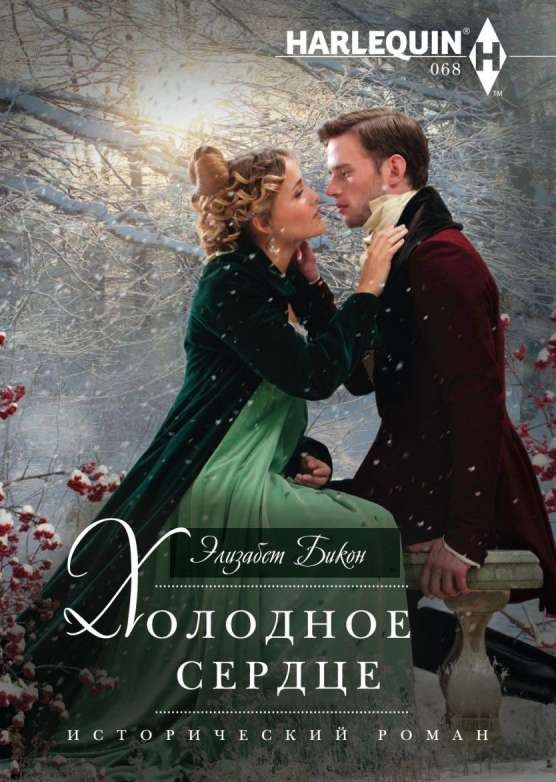 МИНИ: Холодное сердце