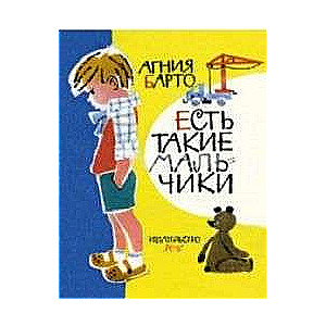 Есть такие мальчики