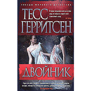 Двойник