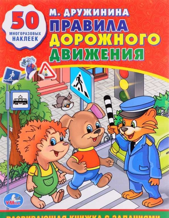 Ceļu satiksmes noteikumi