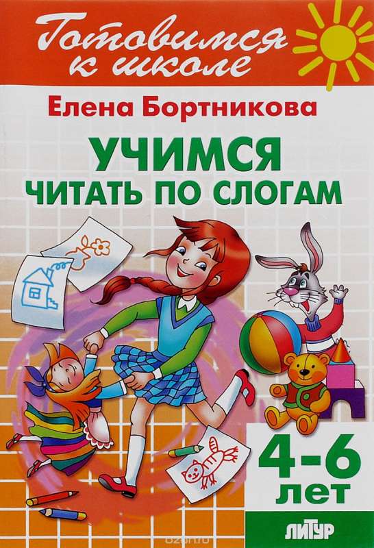 Готовимся к школе. Тетрадь 22. Учимся читать по слогам. Для детей 4-6 лет