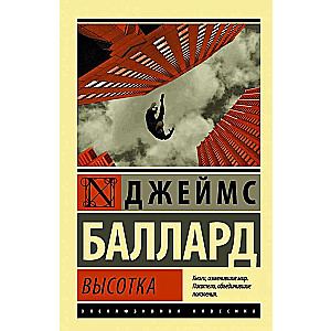 Высотка