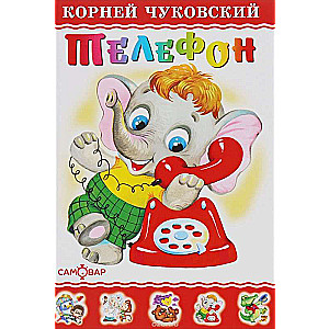 Телефон