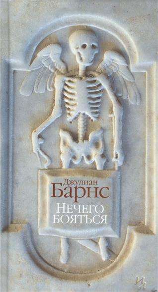 Nekā baidīties