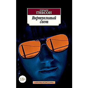 Виртуальный свет