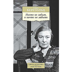 Neviens nav aizmirsts un nekas nav aizmirsts