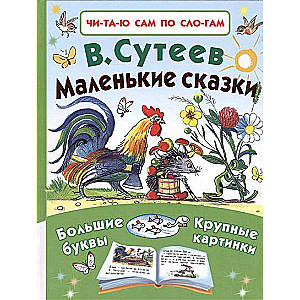Mazās pasakas
