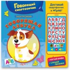 Электронная говорящая азбука