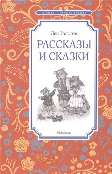 Stāsti un pasakas