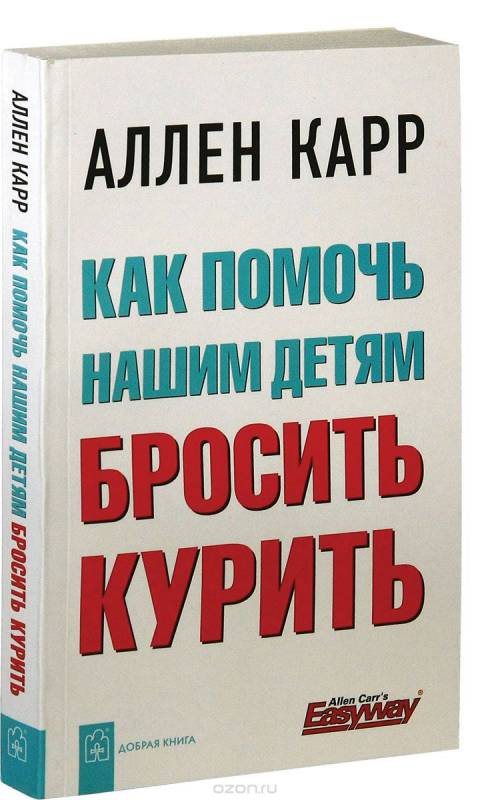 Как помочь нашим детям бросить курить
